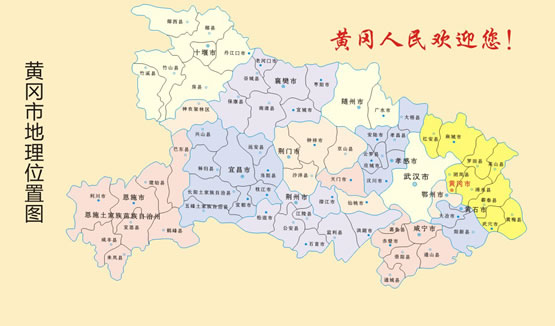 黄冈市地理位置图